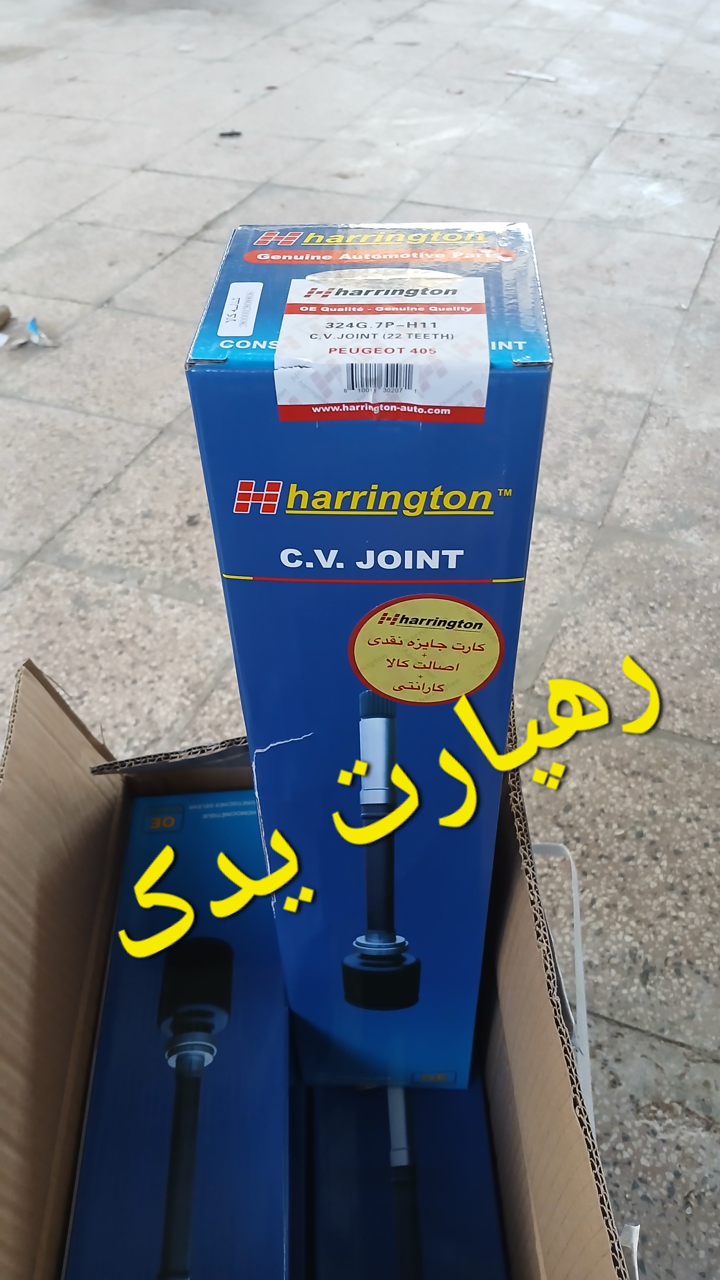 مشعلی  پژو  ۴۰۵ بلند ۲۲ خار هرینگتون
