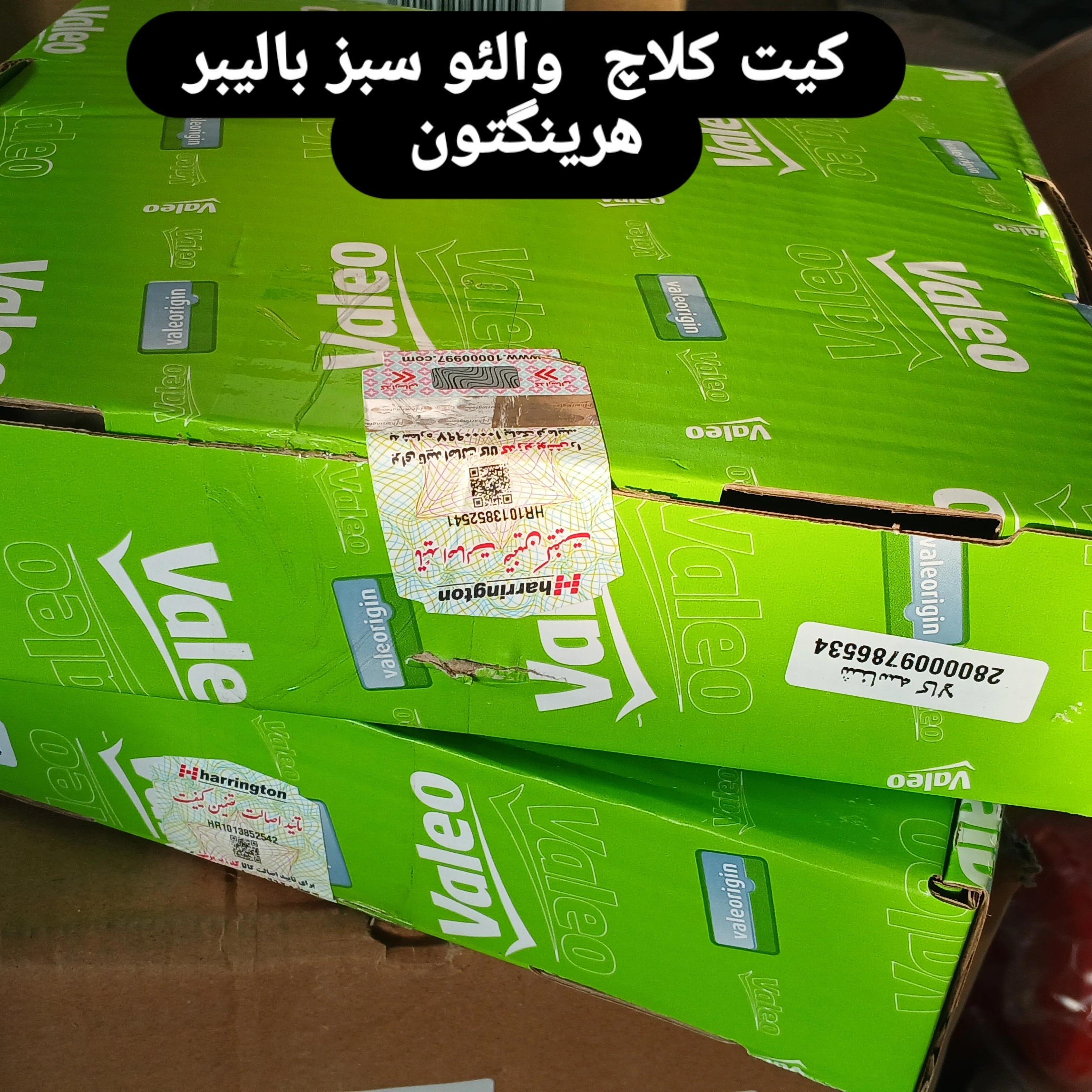 کیت کلاج  والئو  سبز  پژو ۲۰۶ تیپ ۵